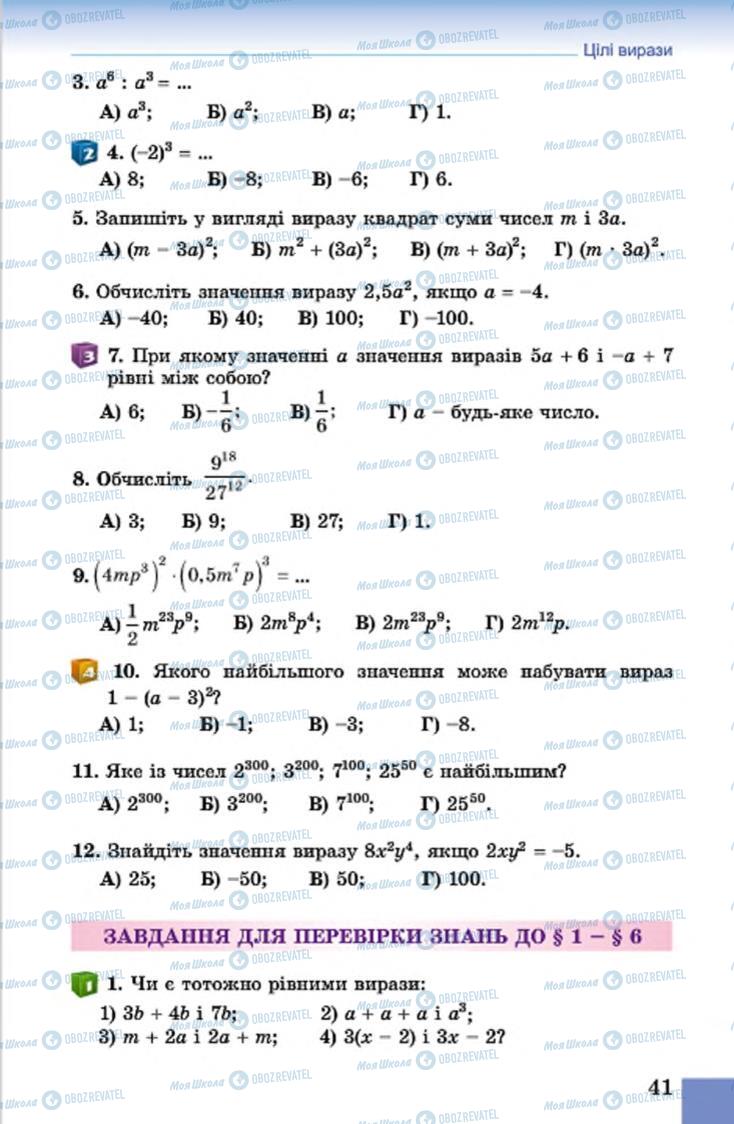 Учебники Алгебра 7 класс страница 41