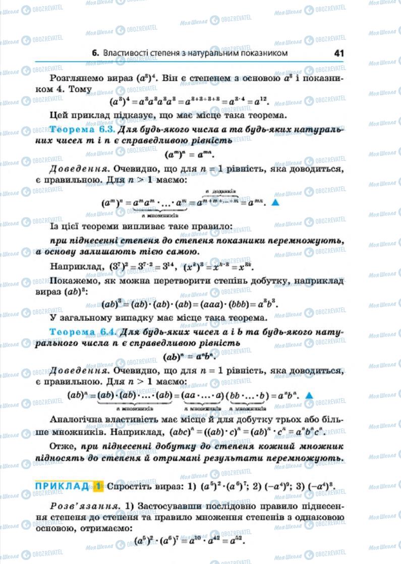 Підручники Алгебра 7 клас сторінка 41