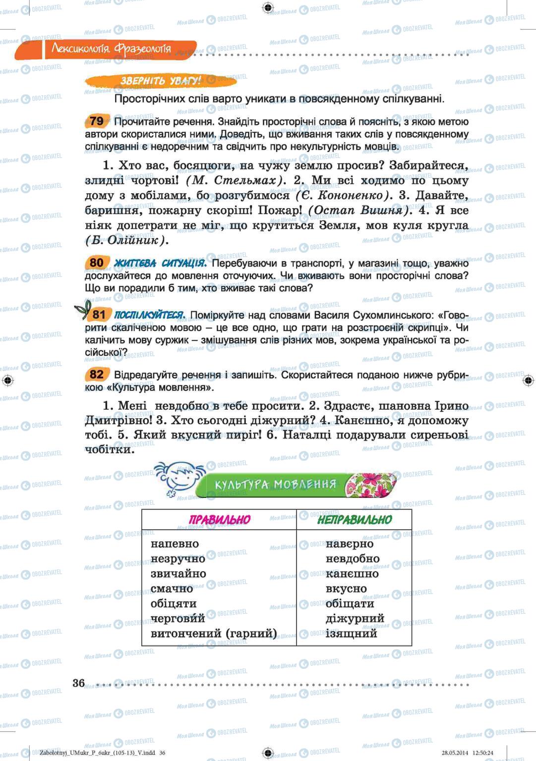 Учебники Укр мова 6 класс страница  36