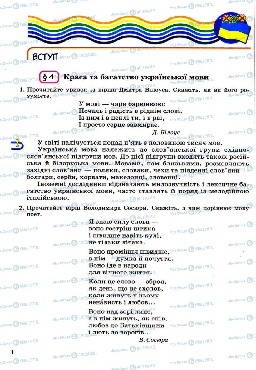 Підручники Українська мова 6 клас сторінка 4