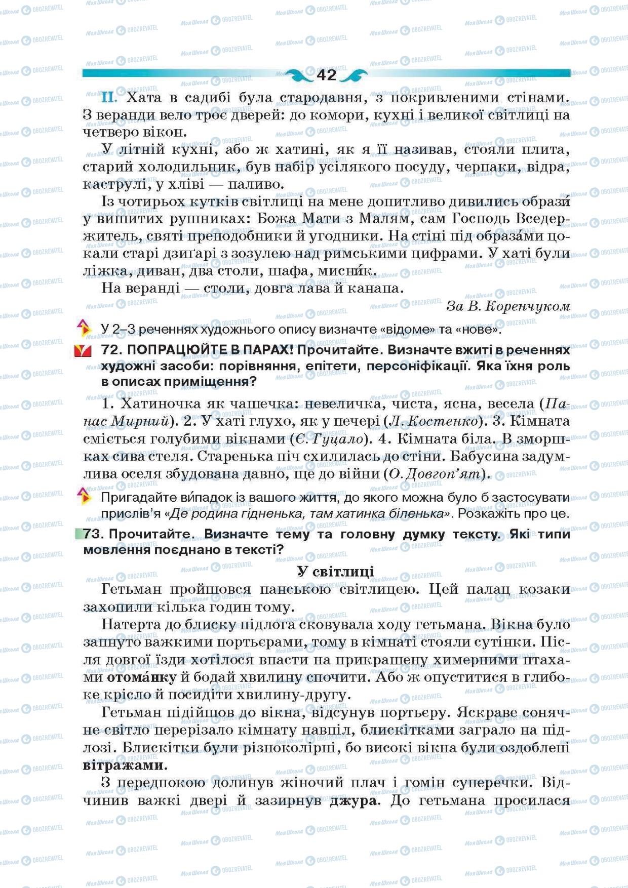 Підручники Українська мова 6 клас сторінка 42