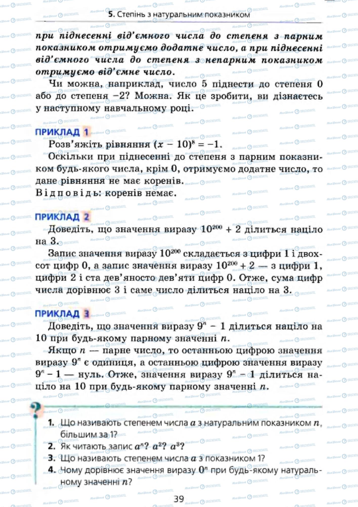 Учебники Алгебра 7 класс страница 39