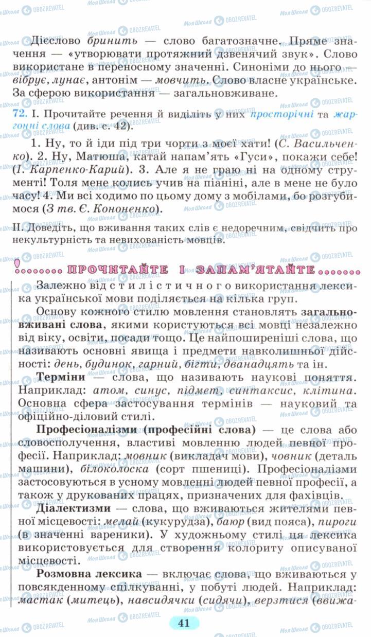 Підручники Українська мова 6 клас сторінка 41