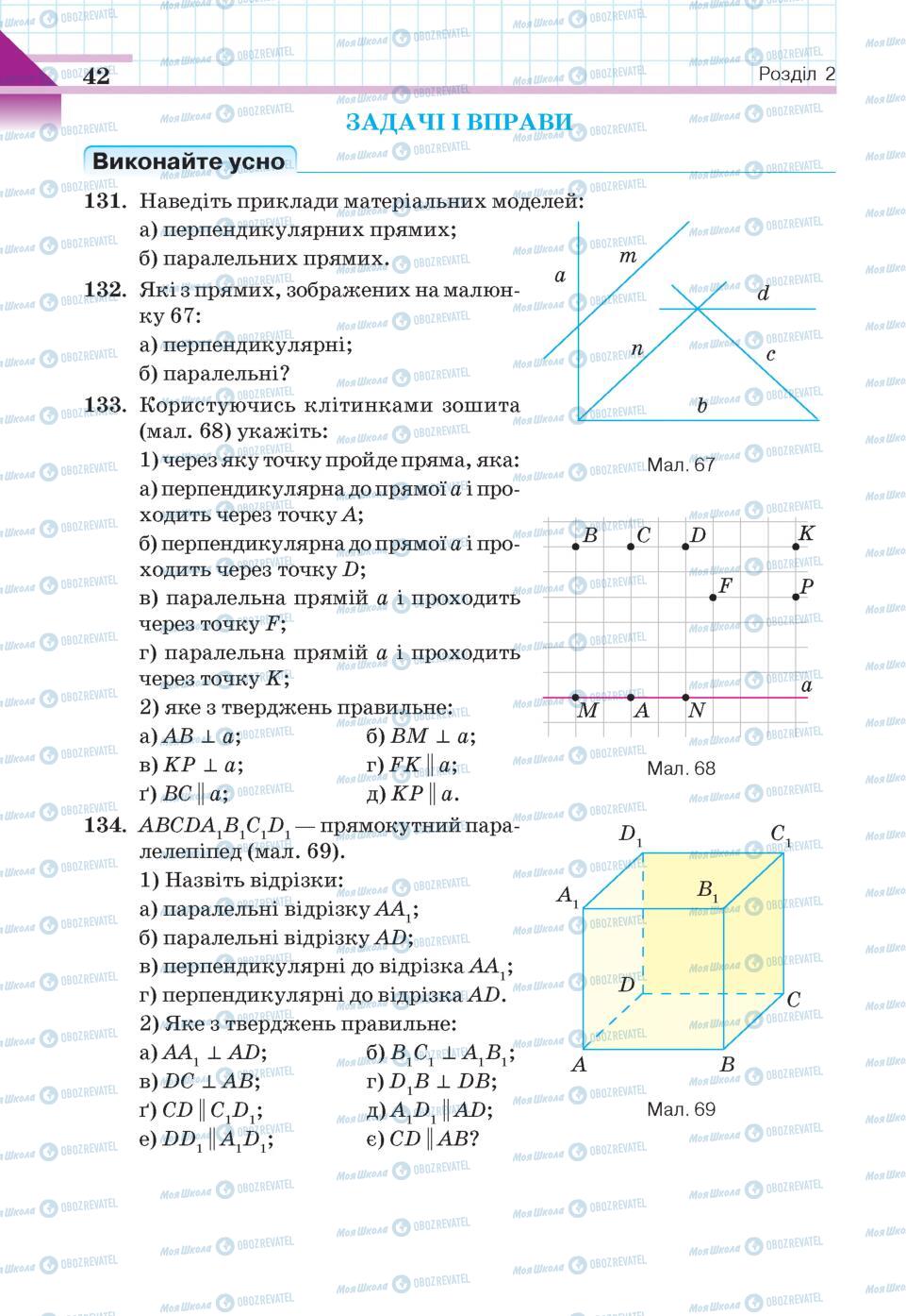 Учебники Геометрия 7 класс страница 42