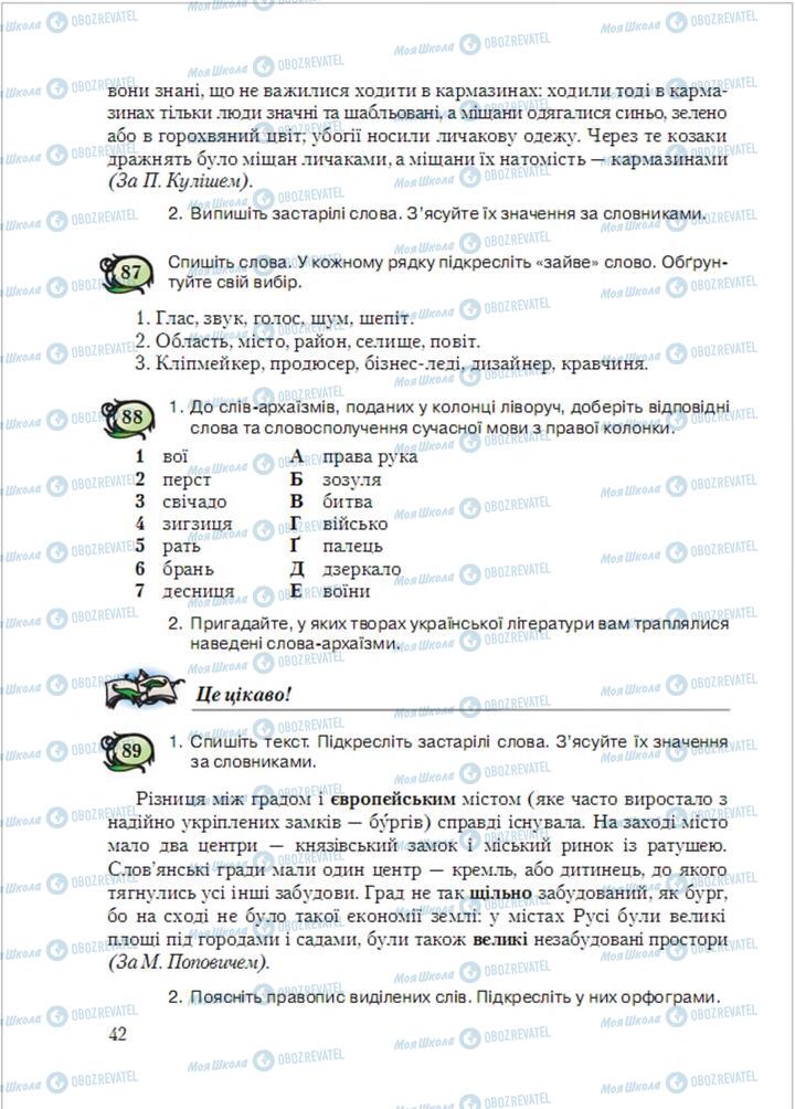 Учебники Укр мова 6 класс страница 42