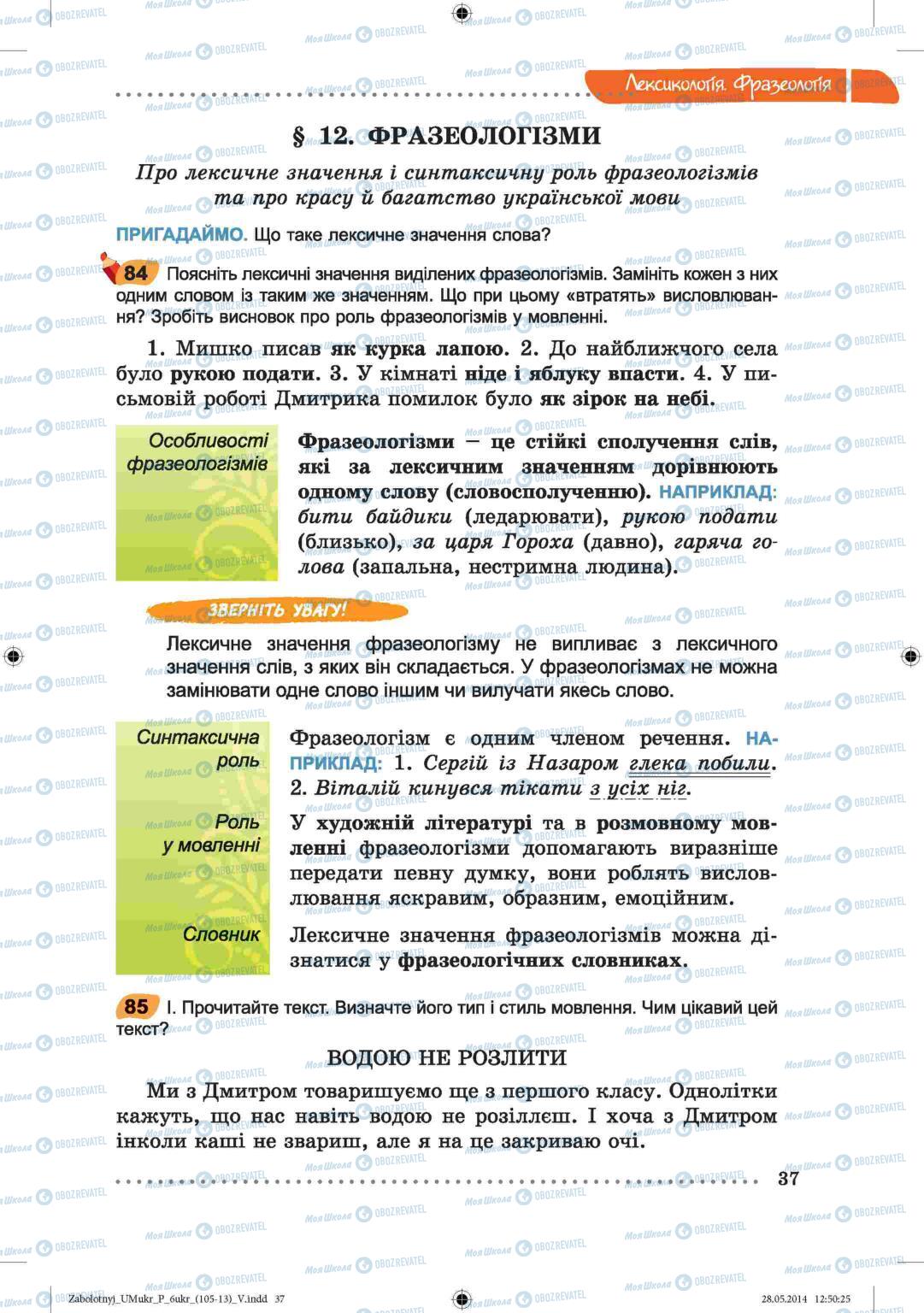 Підручники Українська мова 6 клас сторінка  37