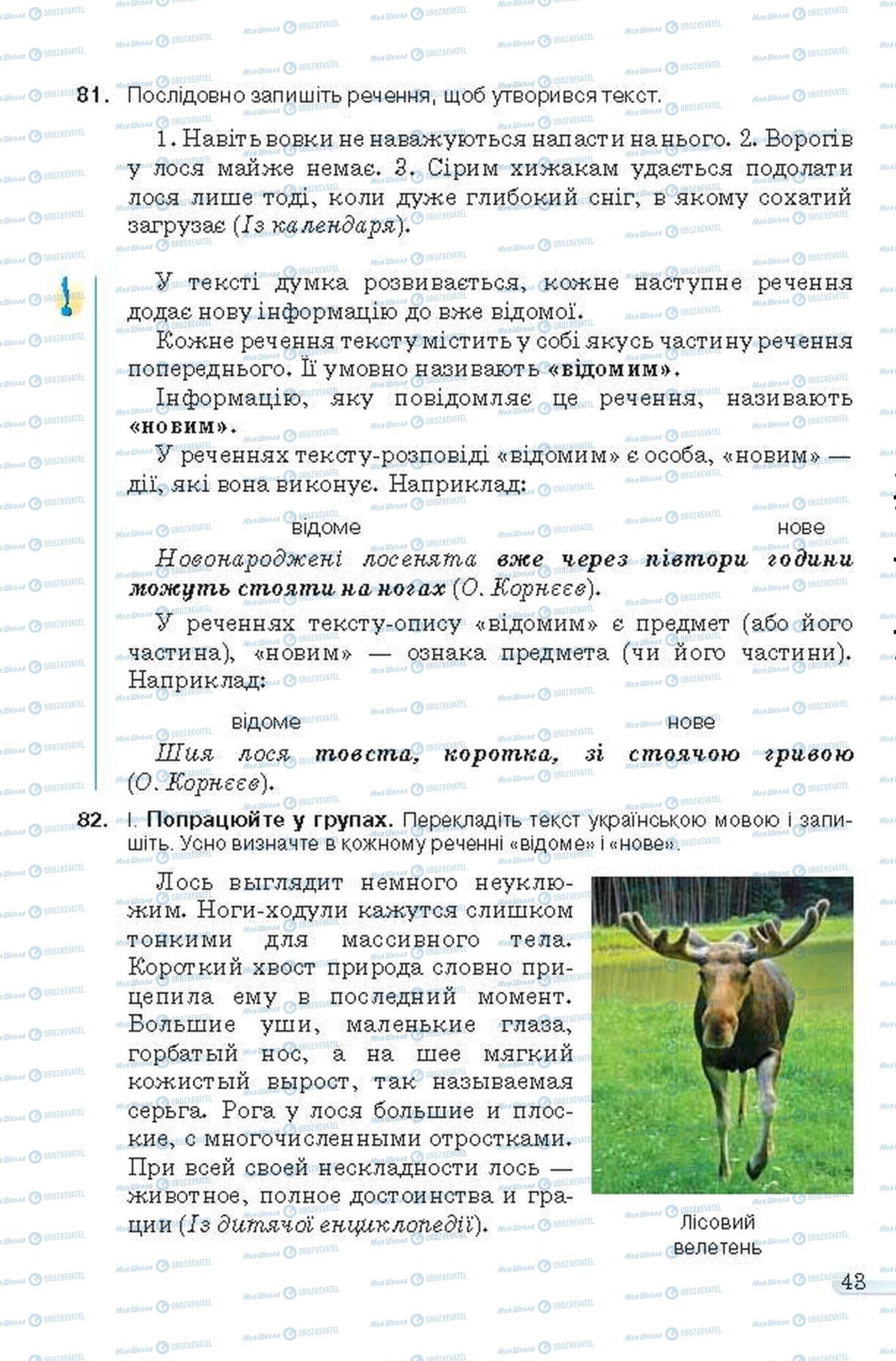 Підручники Українська мова 6 клас сторінка 43