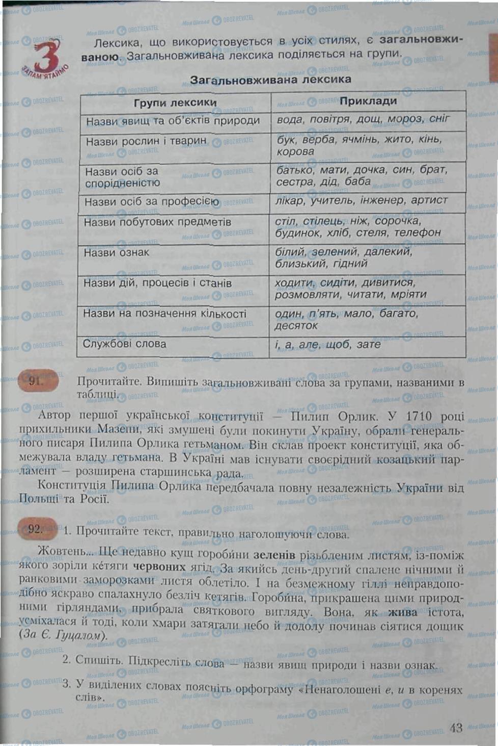 Підручники Українська мова 6 клас сторінка 43