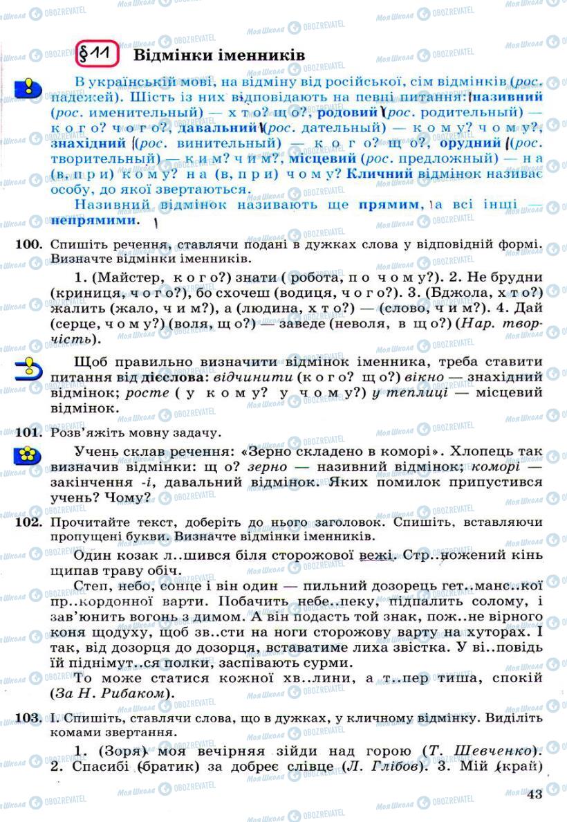 Підручники Українська мова 6 клас сторінка 43