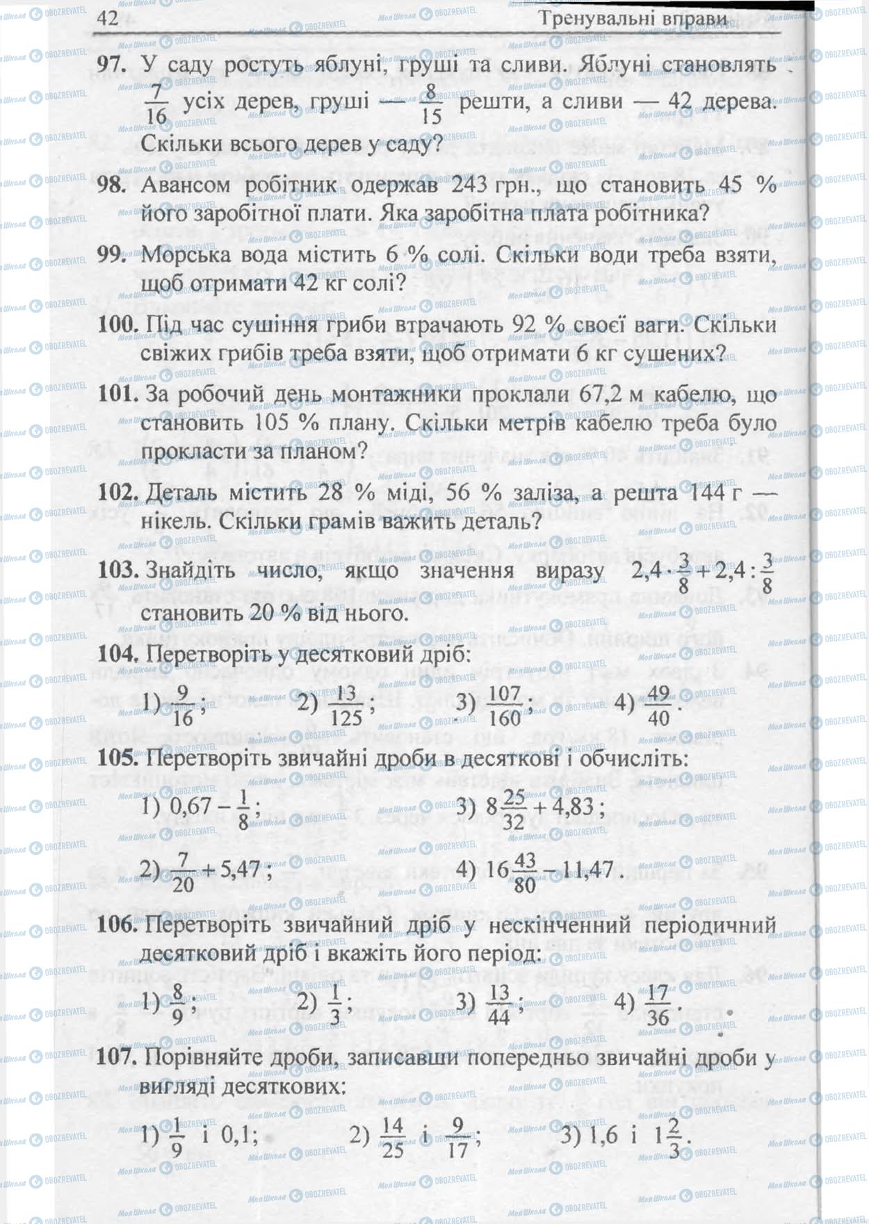 Підручники Математика 6 клас сторінка 42