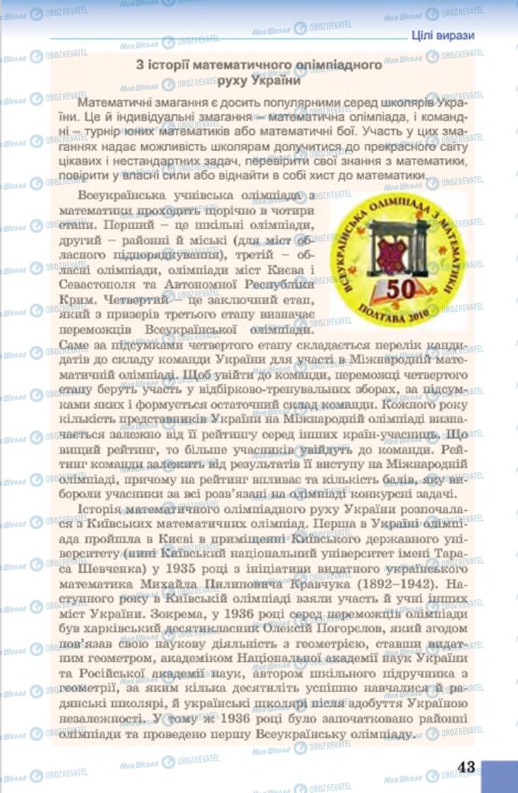 Підручники Алгебра 7 клас сторінка 43