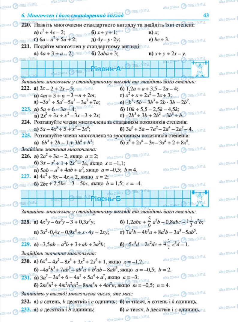 Підручники Алгебра 7 клас сторінка 43