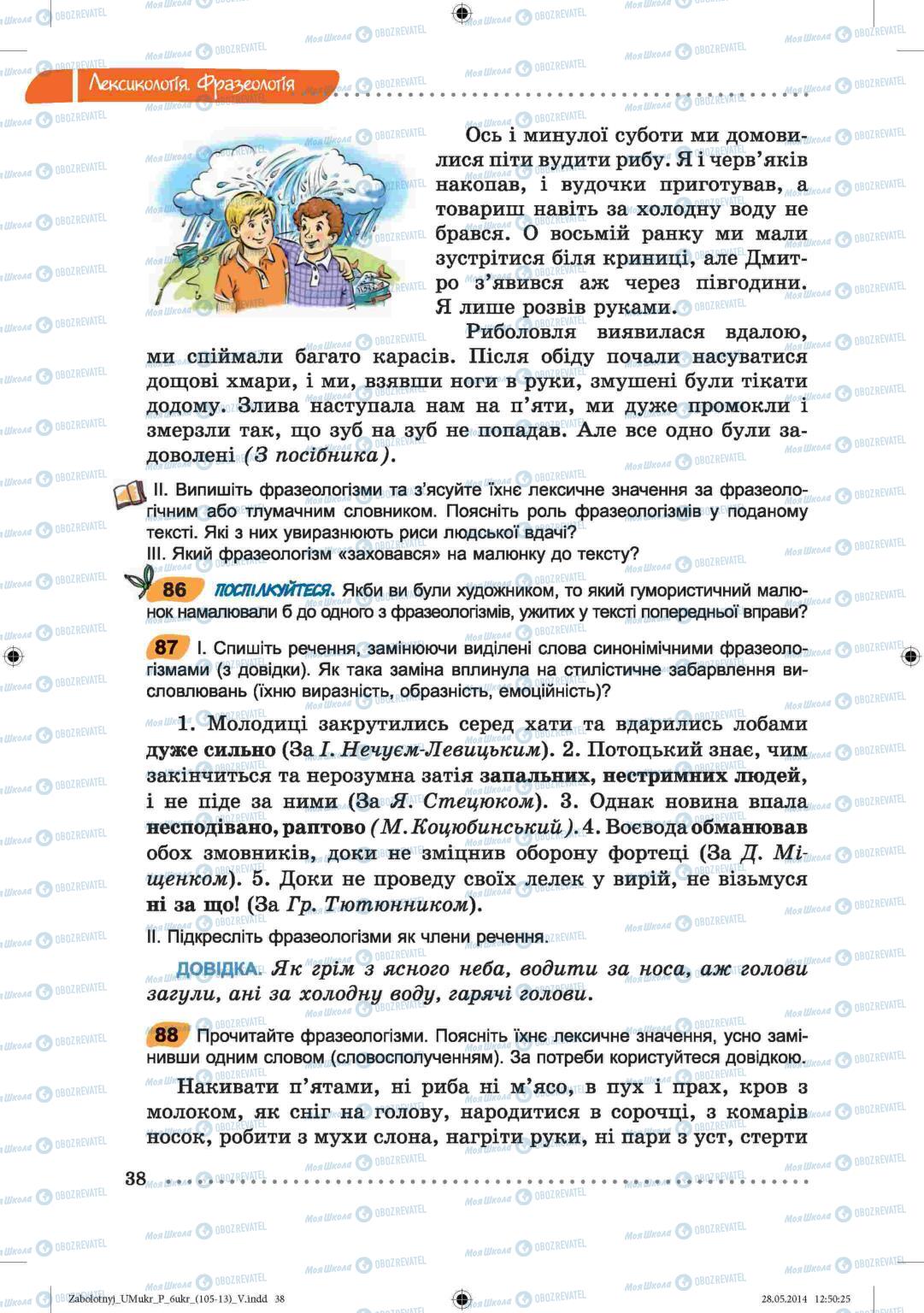 Підручники Українська мова 6 клас сторінка  38