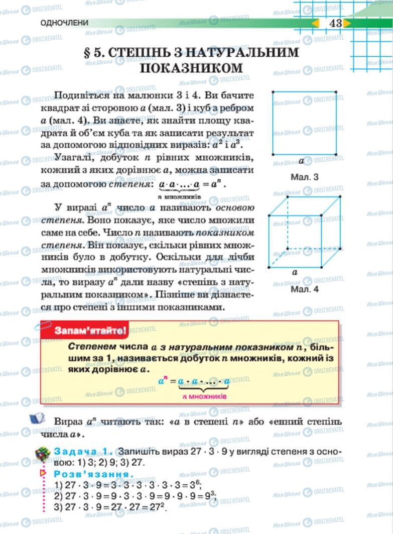 Учебники Алгебра 7 класс страница  43