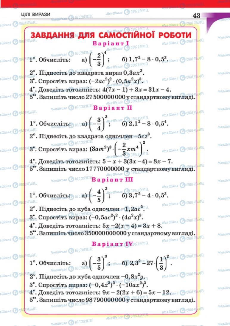 Учебники Алгебра 7 класс страница 43