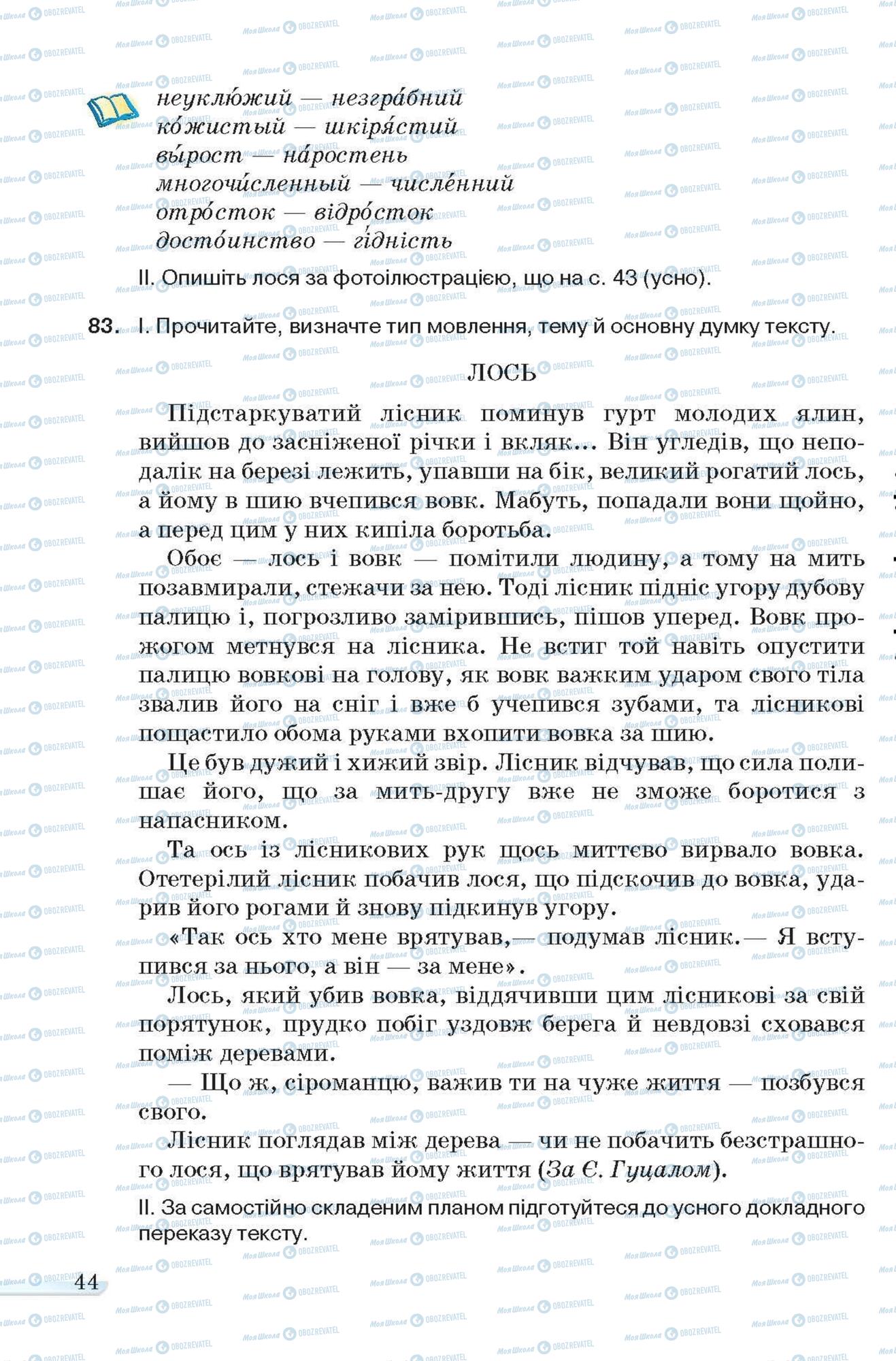 Підручники Українська мова 6 клас сторінка 44