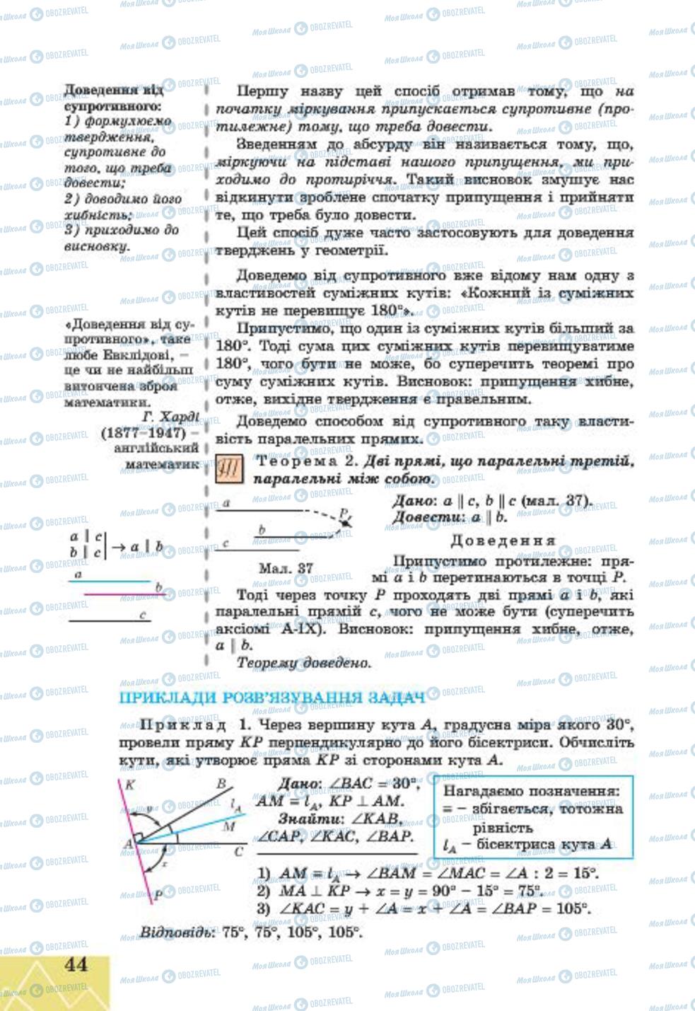 Підручники Геометрія 7 клас сторінка 44