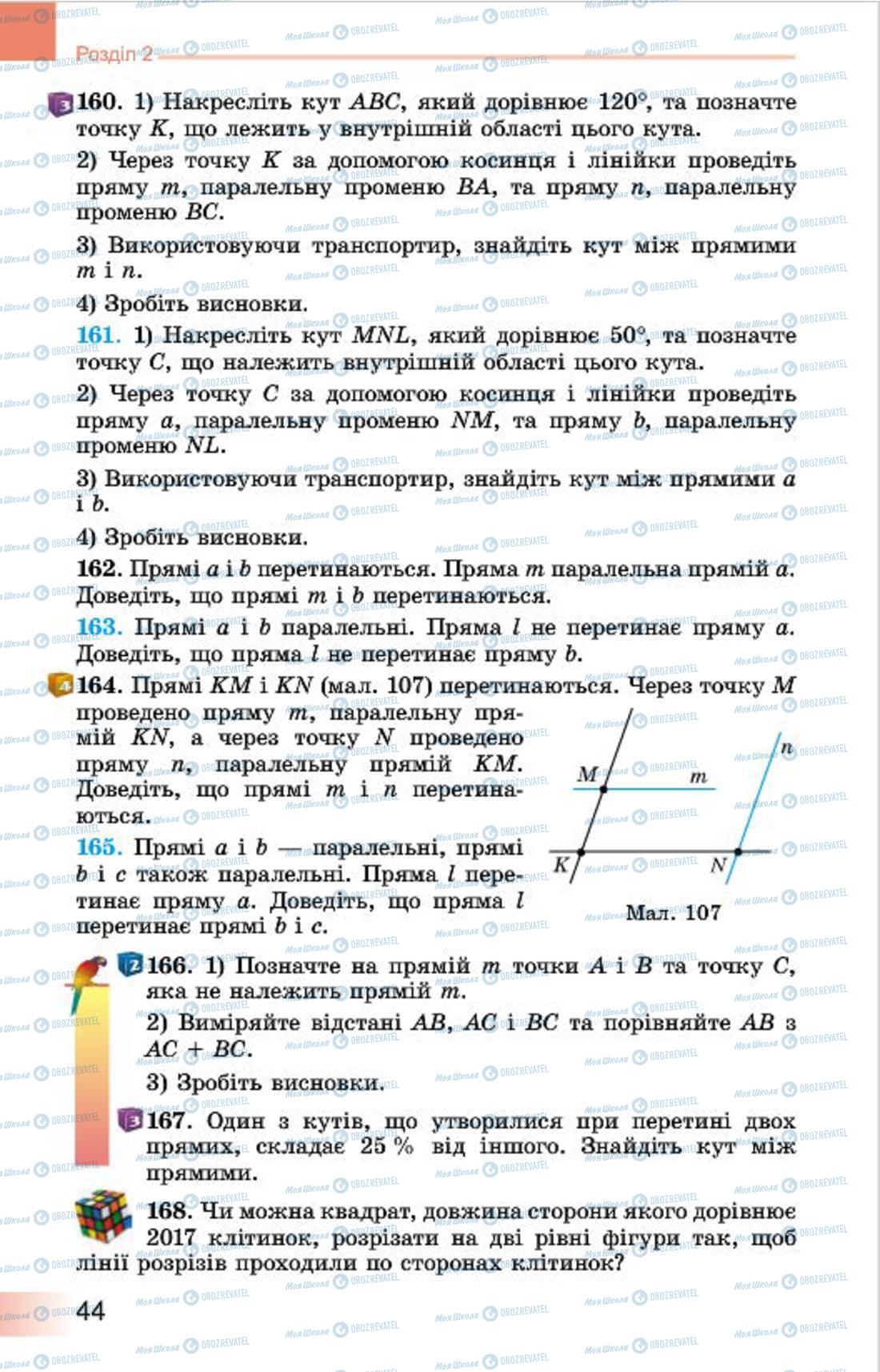 Учебники Геометрия 7 класс страница 44