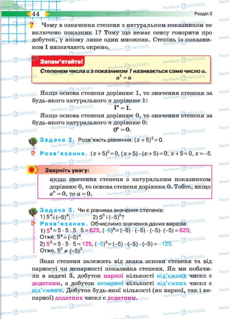 Підручники Алгебра 7 клас сторінка  44