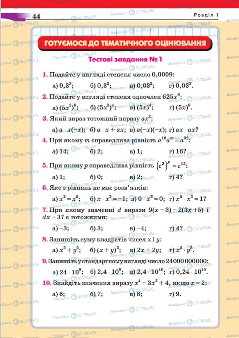 Підручники Алгебра 7 клас сторінка 44