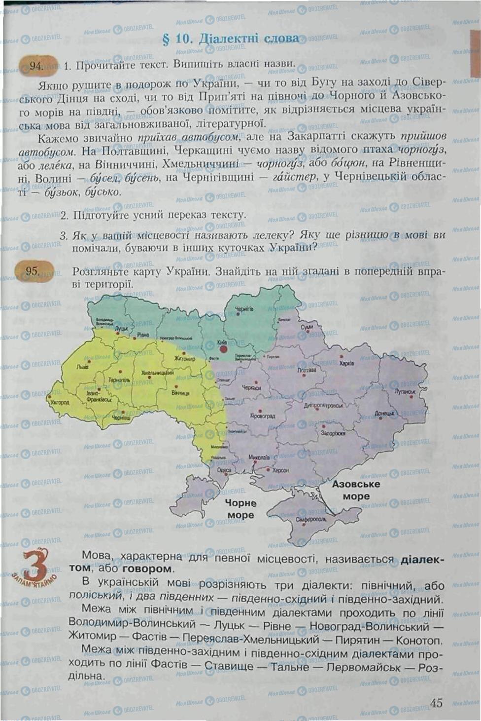 Підручники Українська мова 6 клас сторінка 45