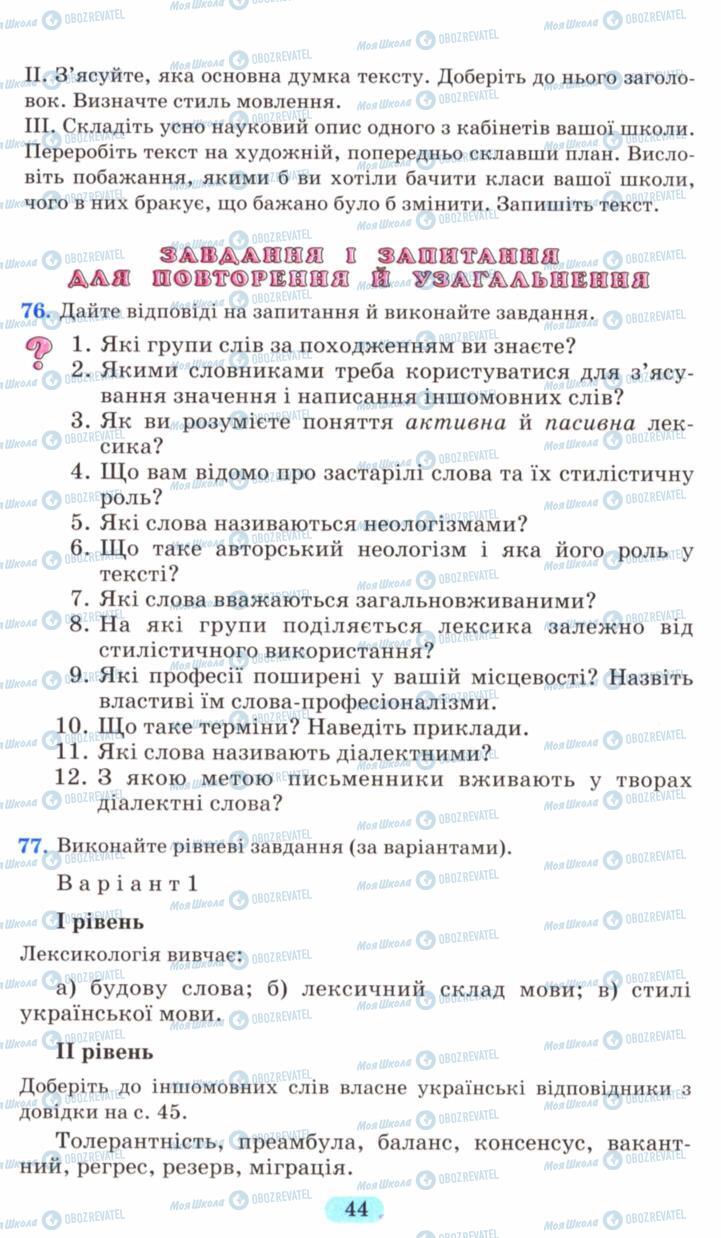 Підручники Українська мова 6 клас сторінка 44