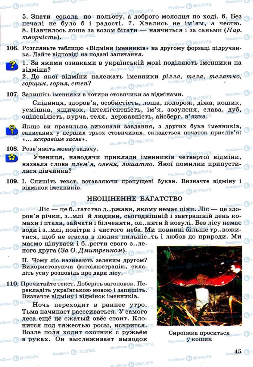 Учебники Укр мова 6 класс страница 45