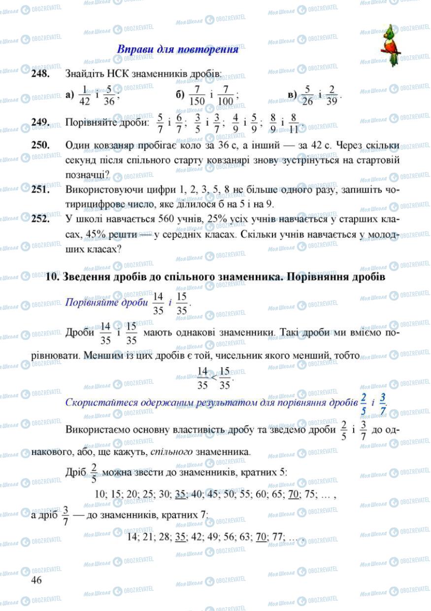 Підручники Математика 6 клас сторінка  46