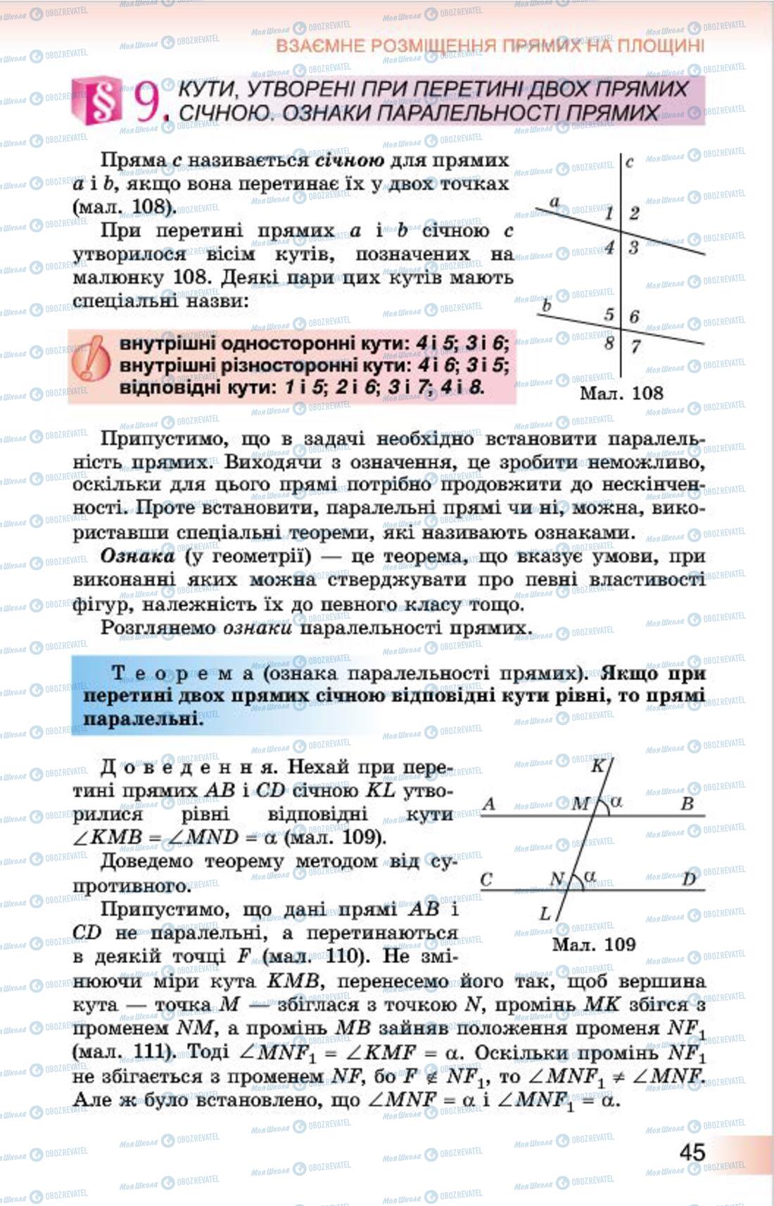 Підручники Геометрія 7 клас сторінка 45
