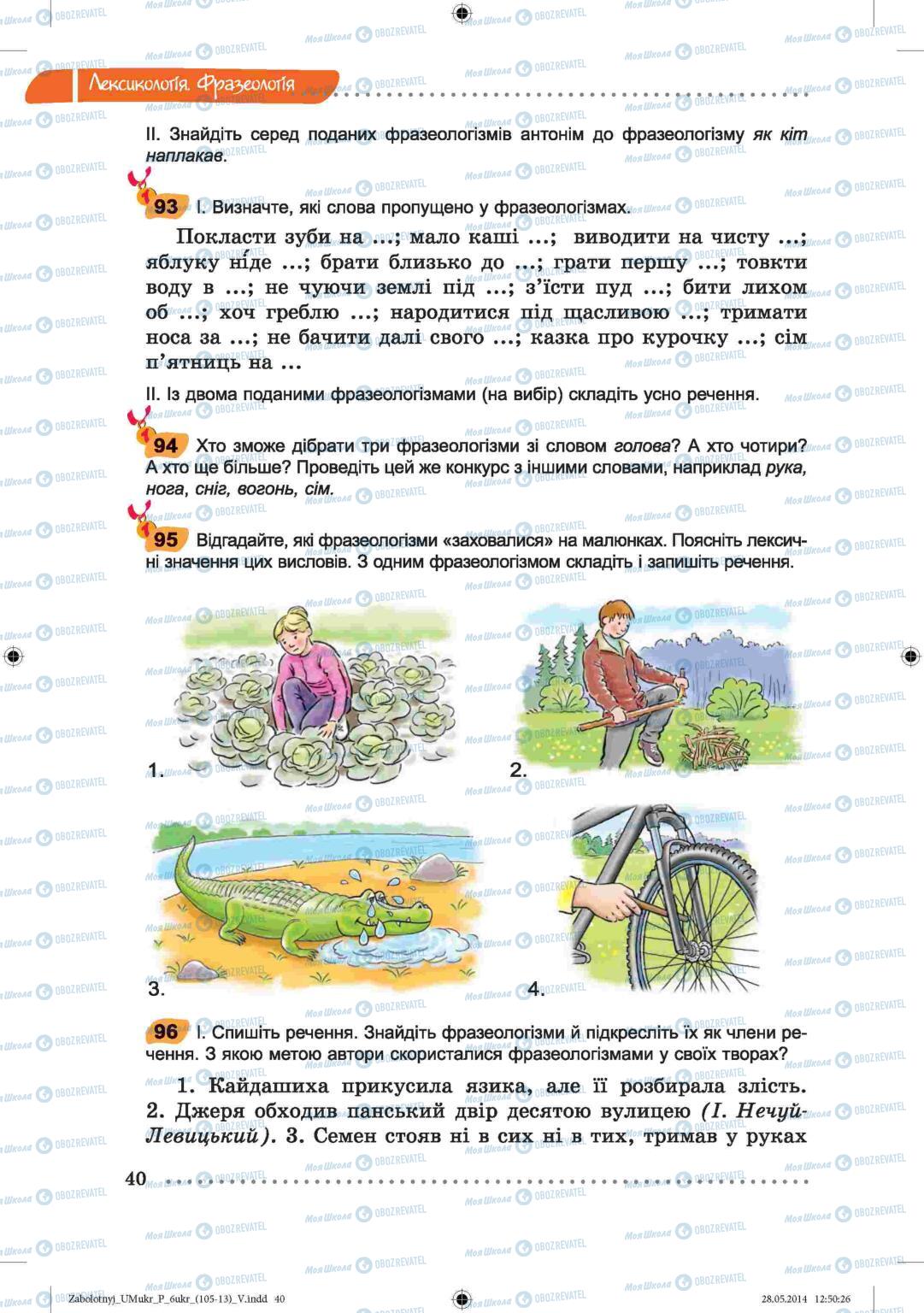 Підручники Українська мова 6 клас сторінка  40