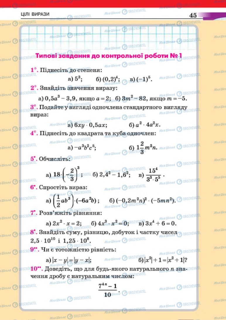 Учебники Алгебра 7 класс страница 45