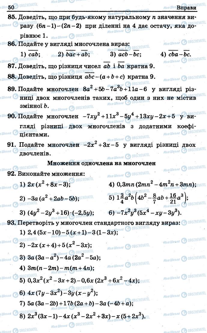 Підручники Алгебра 7 клас сторінка 50