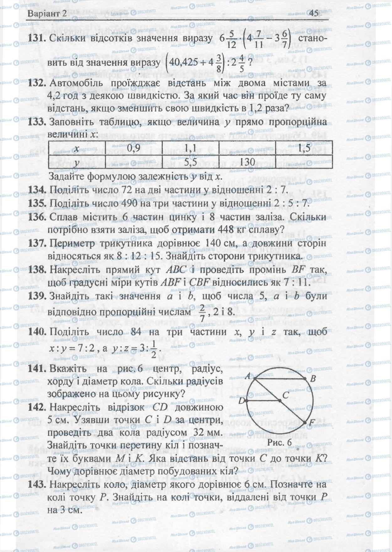 Підручники Математика 6 клас сторінка 45
