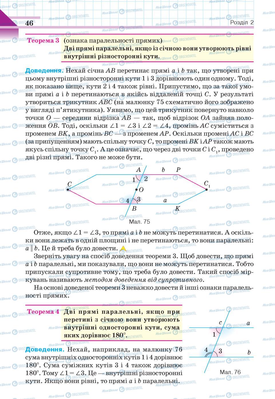 Учебники Геометрия 7 класс страница 46