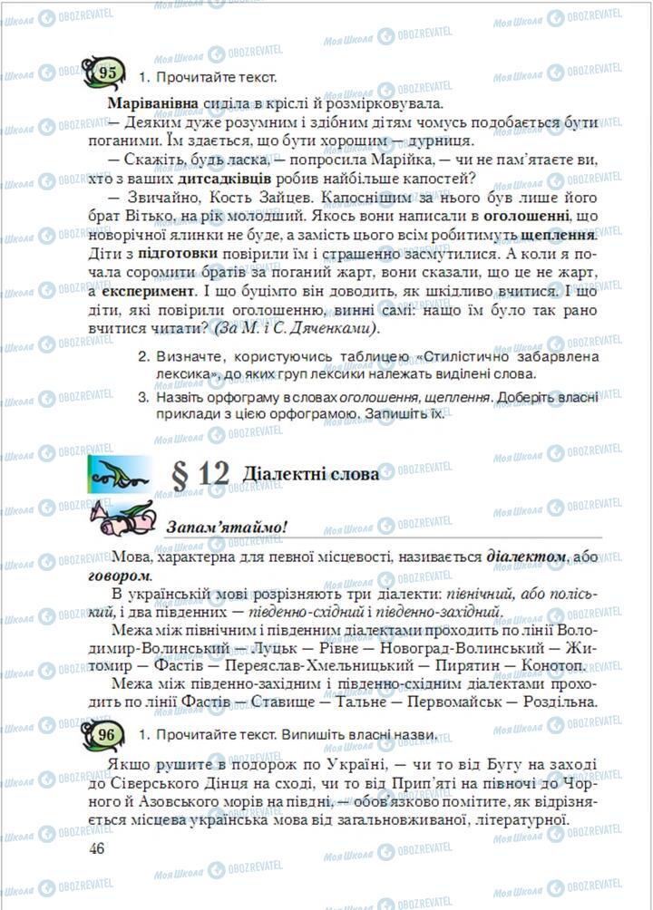 Підручники Українська мова 6 клас сторінка  46