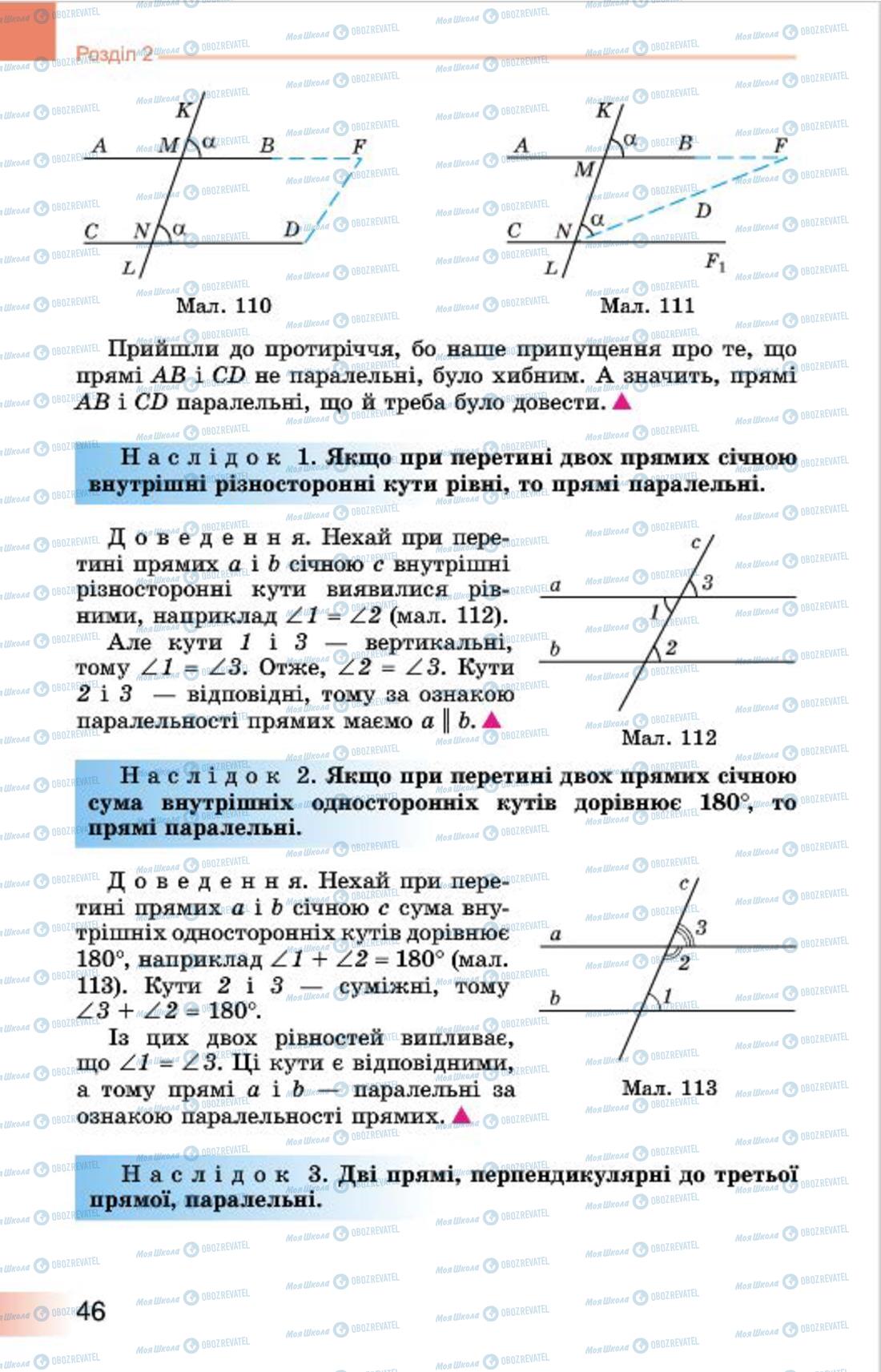 Підручники Геометрія 7 клас сторінка 46