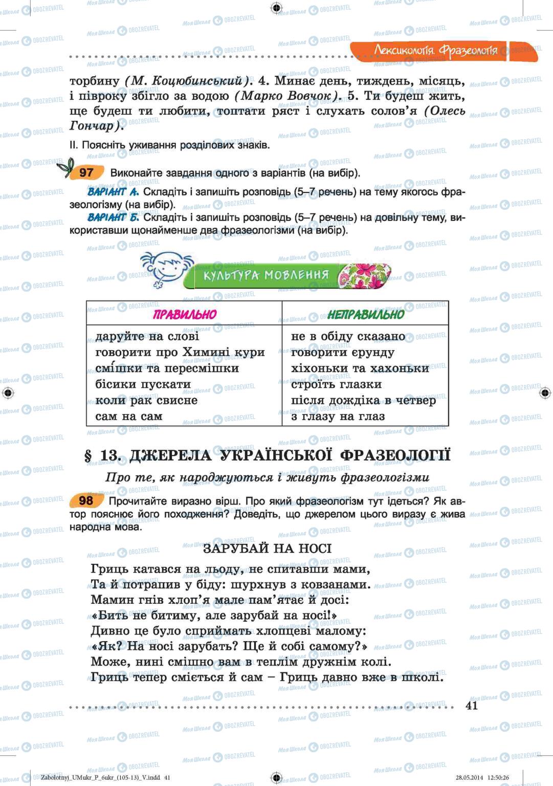 Підручники Українська мова 6 клас сторінка  41