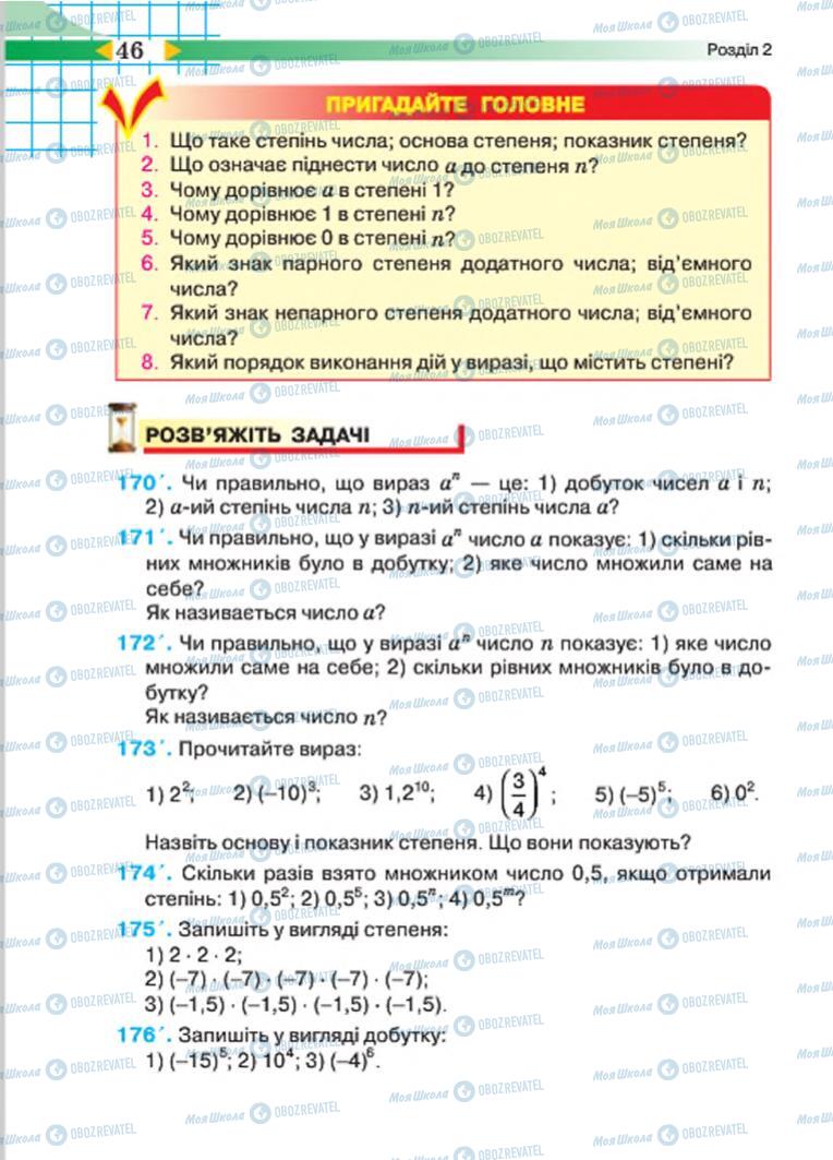 Учебники Алгебра 7 класс страница  46