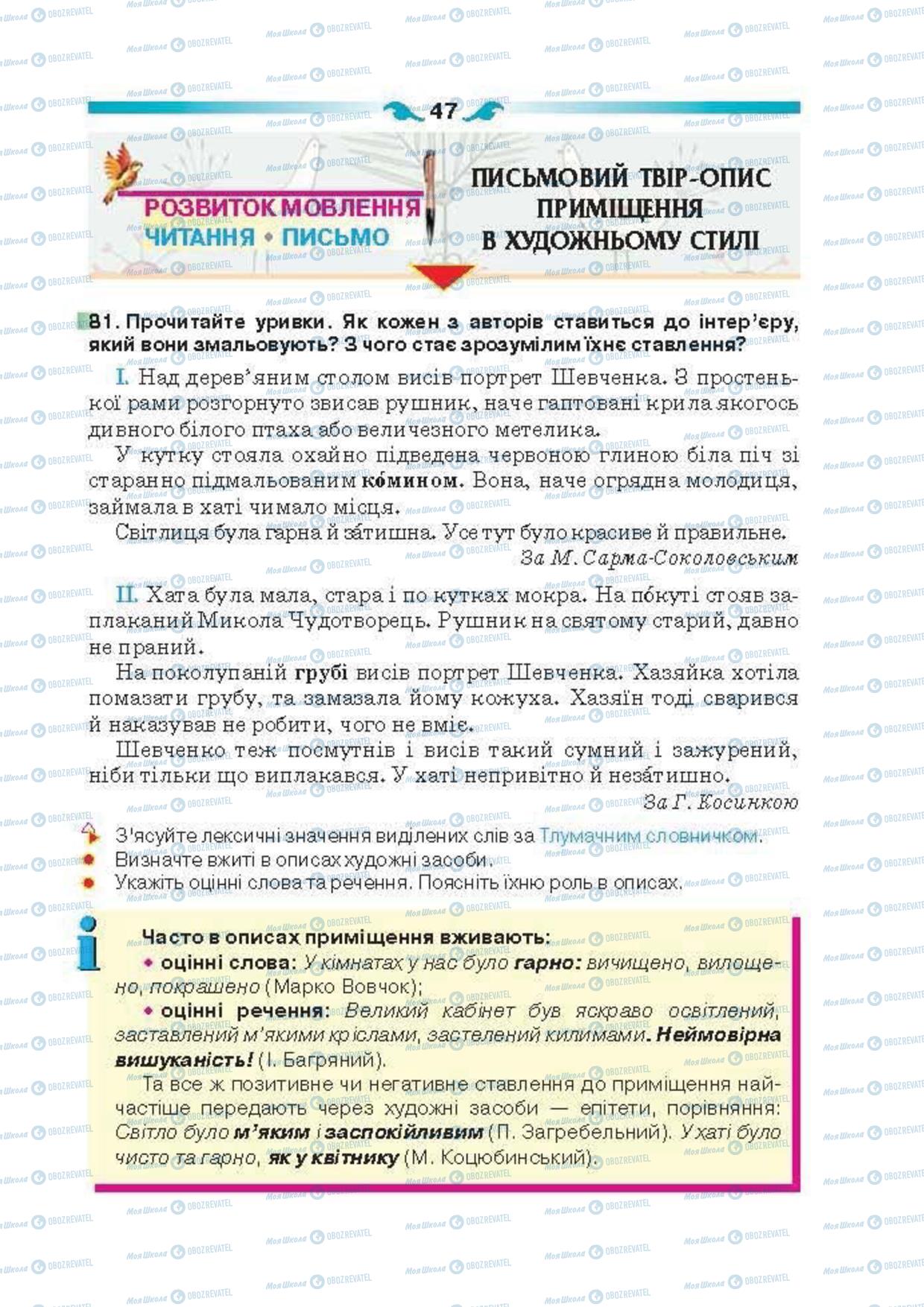 Підручники Українська мова 6 клас сторінка 47