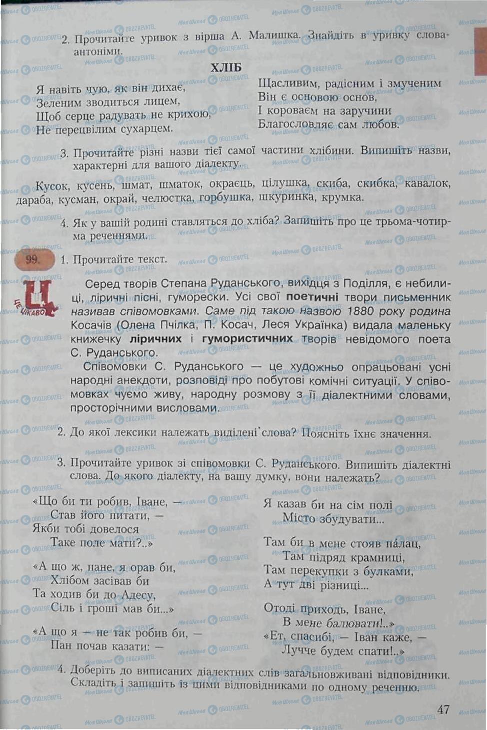 Підручники Українська мова 6 клас сторінка 47