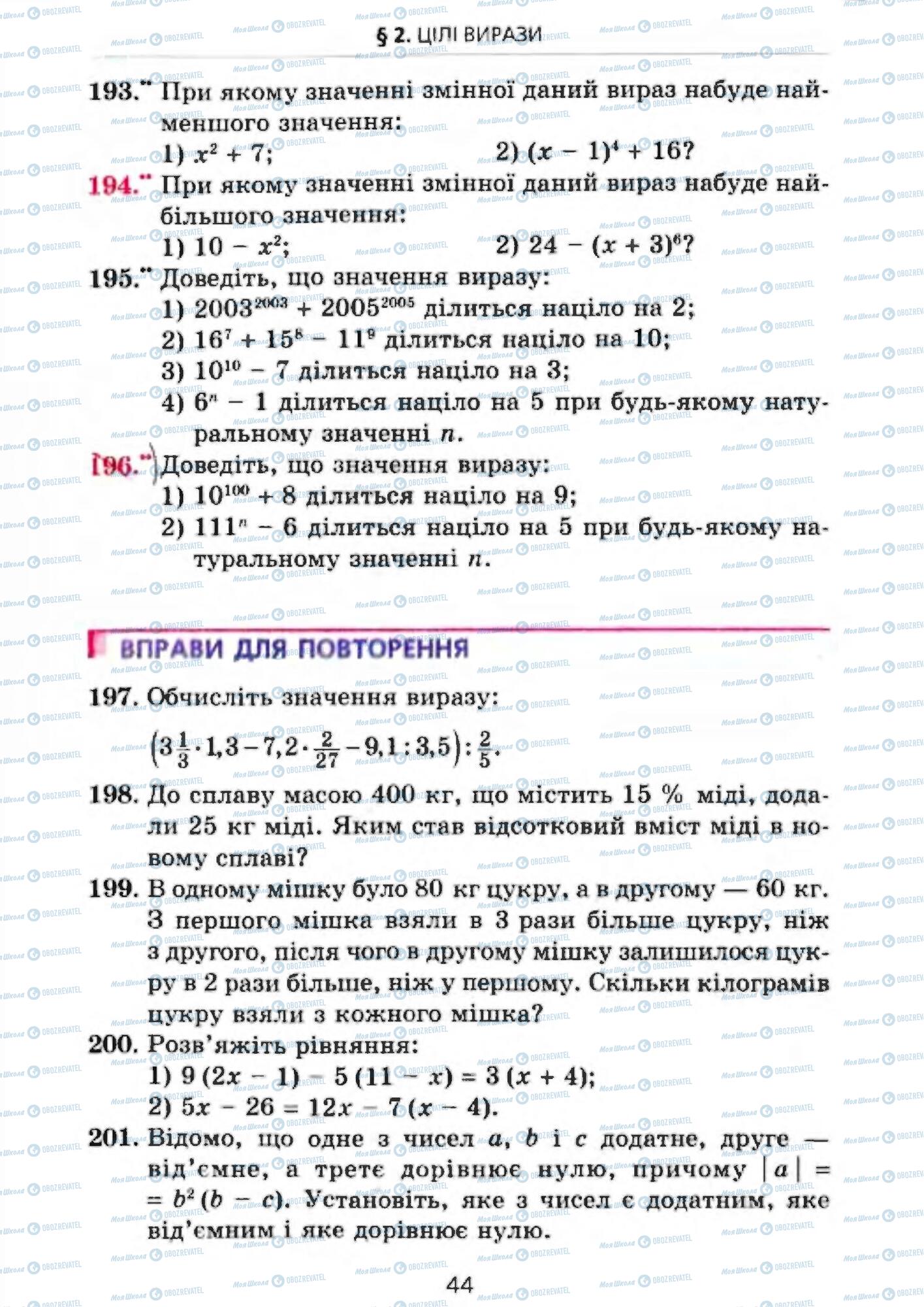 Підручники Алгебра 7 клас сторінка 44