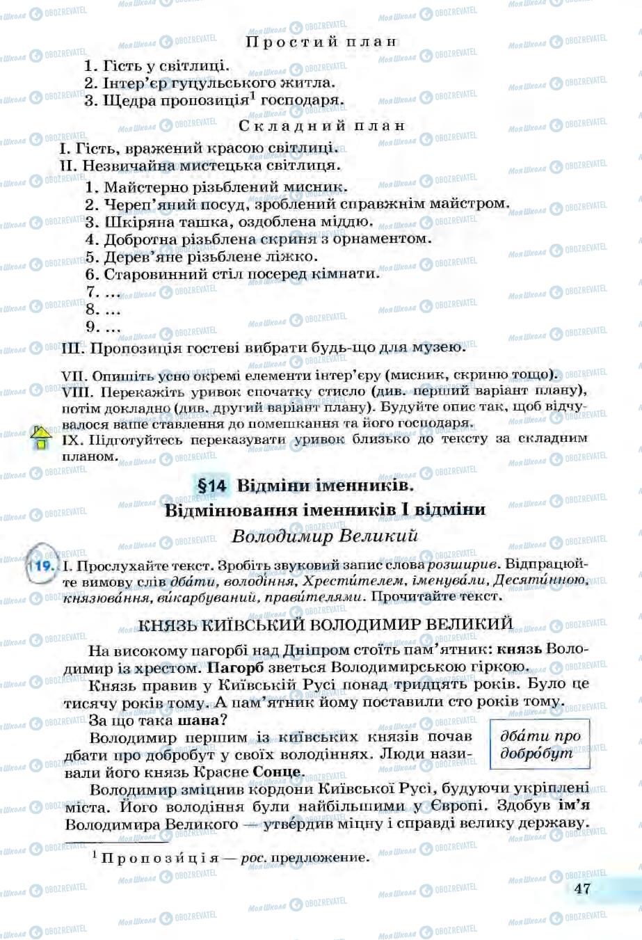 Учебники Укр мова 6 класс страница 47
