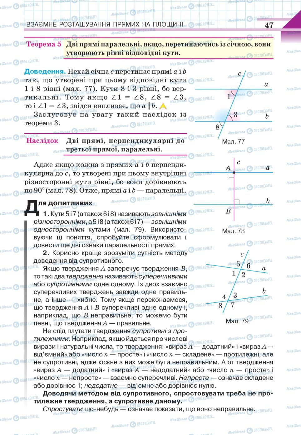 Підручники Геометрія 7 клас сторінка 47