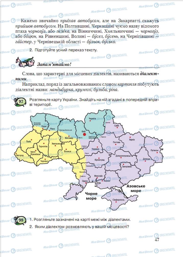 Учебники Укр мова 6 класс страница  47