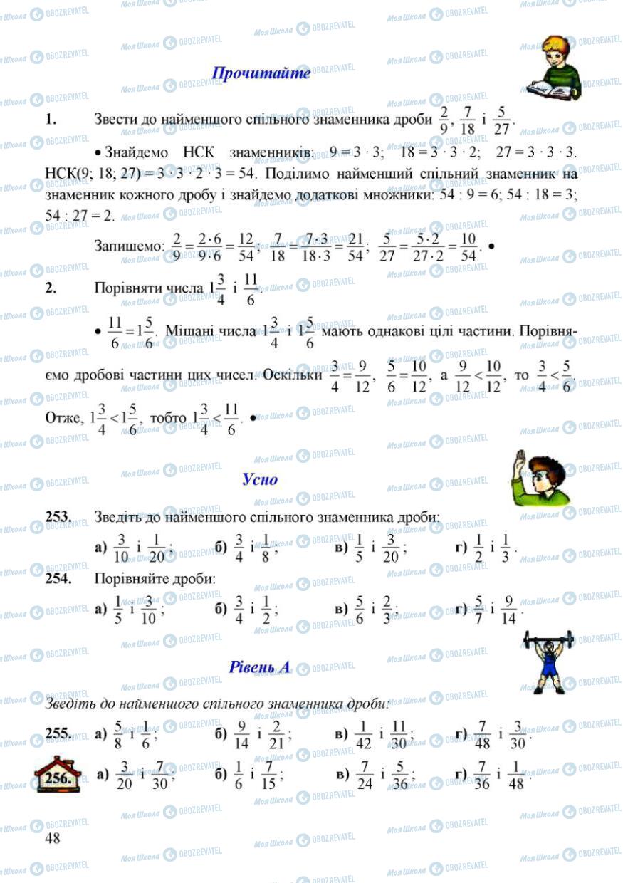 Учебники Математика 6 класс страница 48