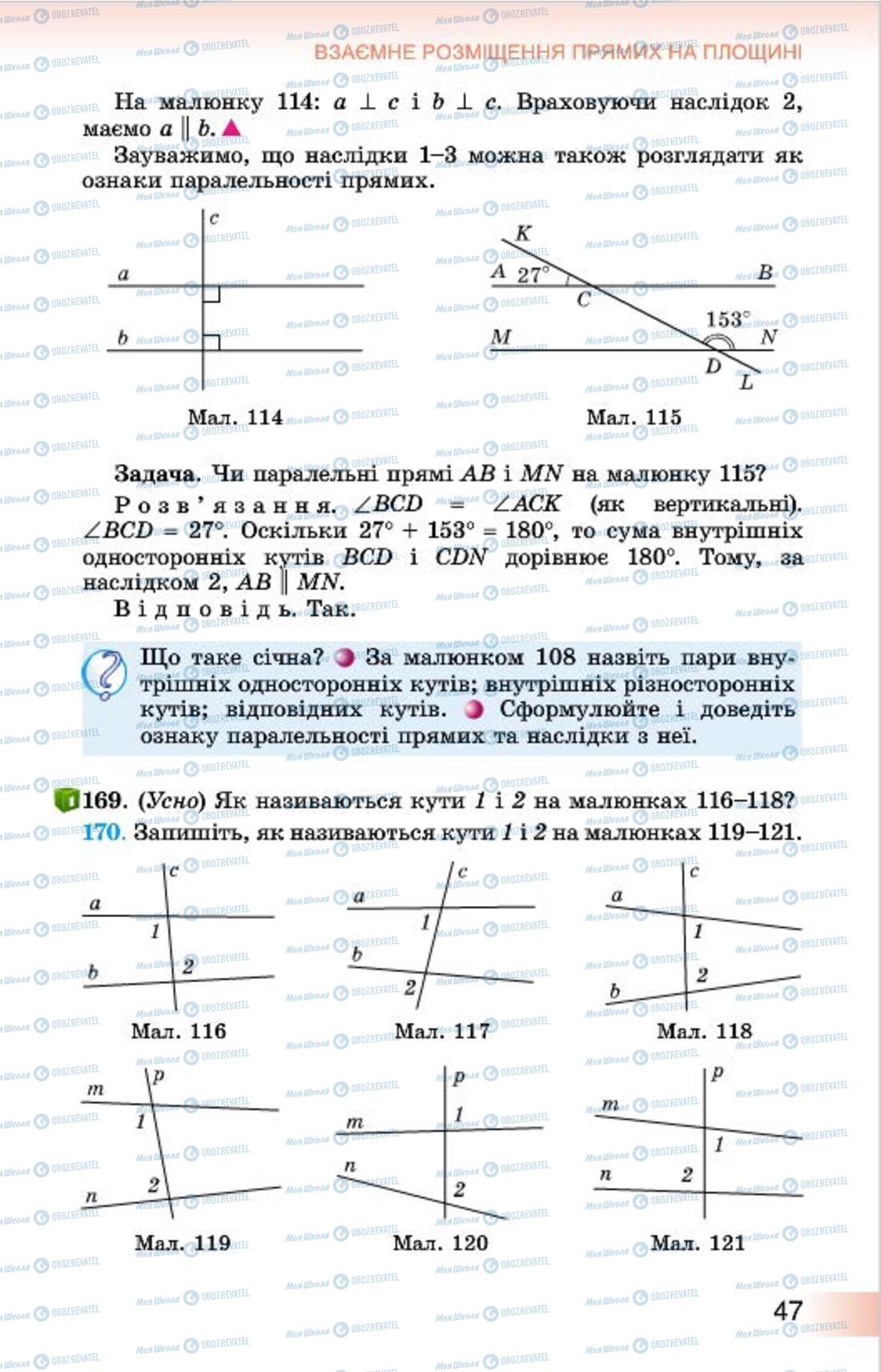 Учебники Геометрия 7 класс страница 47