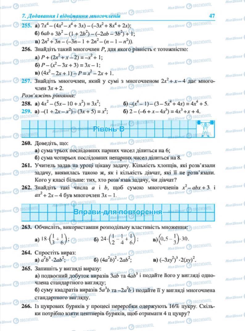 Учебники Алгебра 7 класс страница 47