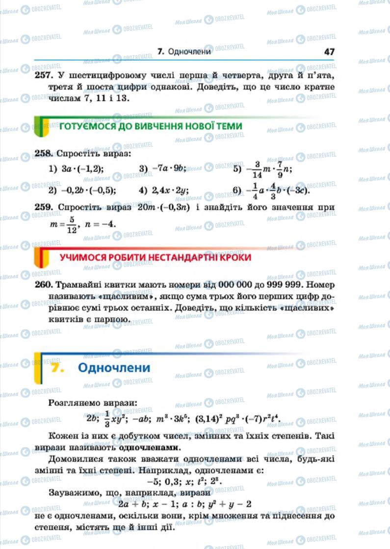 Підручники Алгебра 7 клас сторінка 47