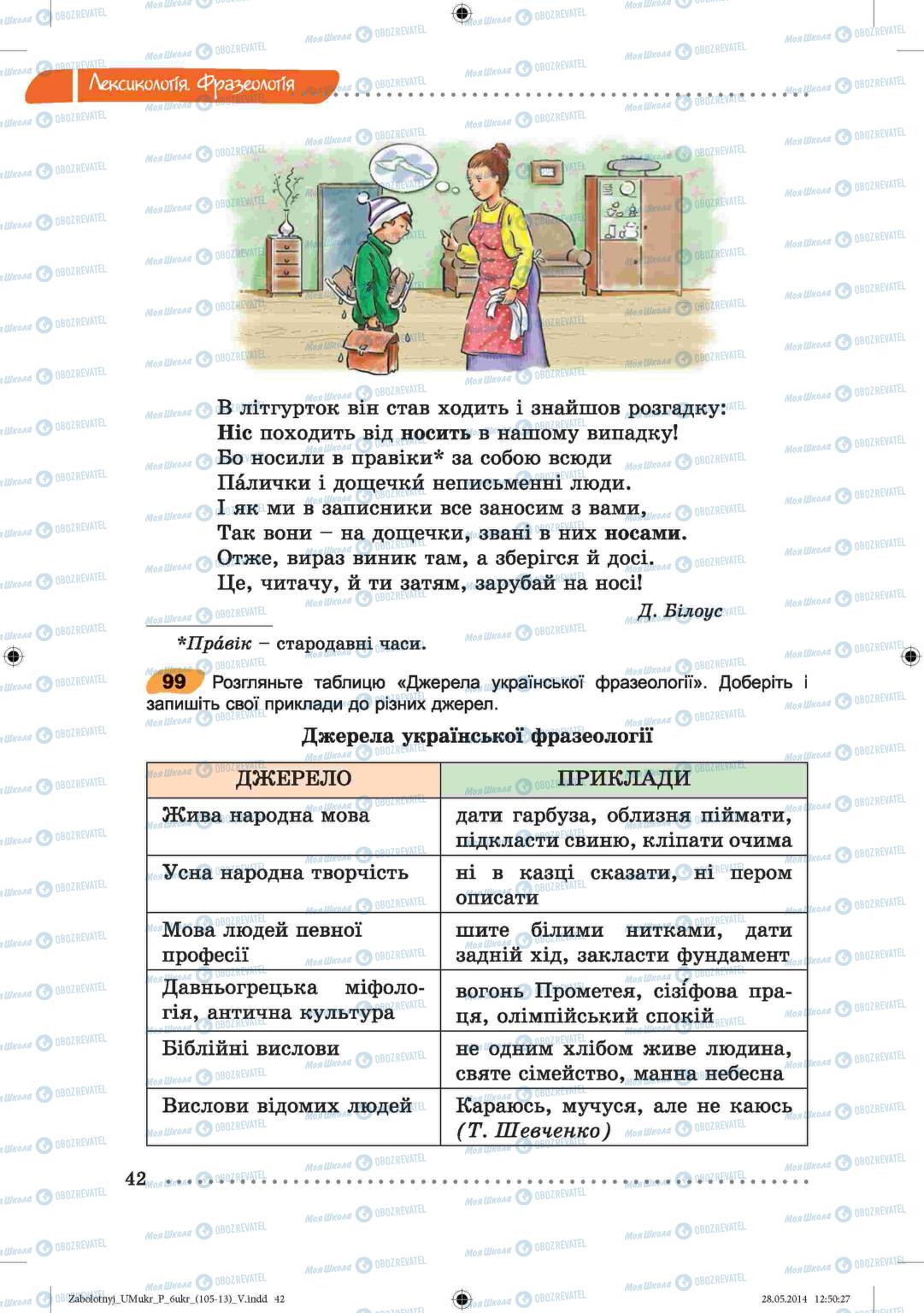 Підручники Українська мова 6 клас сторінка  42