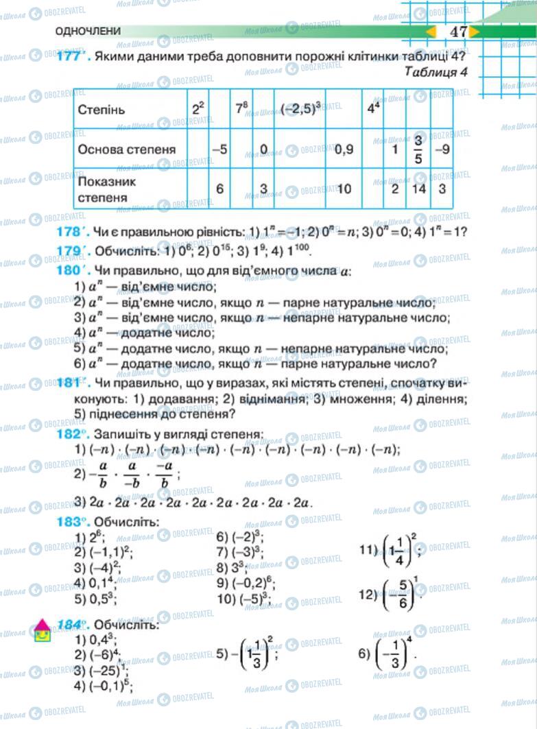 Підручники Алгебра 7 клас сторінка  47